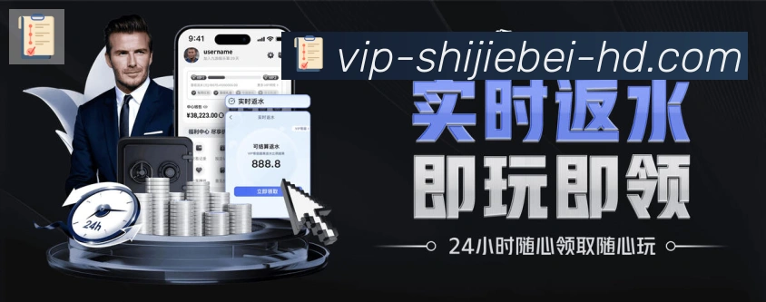 世界杯直播服务体系